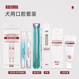 KOJIMA宠物洁牙笔狗狗牙结石去除器清牙垢猫去除牙结石狗狗凝胶洁牙工具 犬用口腔套装