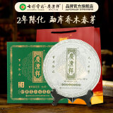 七彩雲南普洱生茶饼 高山生态珍藏品质(青韵2)357g 口粮茶叶礼盒中秋送礼