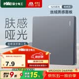 NVC雷士电工开关插座 免喷涂哑光大板 一开单控墙壁暗装电源开关 N25柏林灰