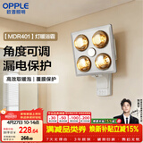 欧普照明（OPPLE）灯暖浴霸 壁挂系列 即开即热浴霸取暖灯照明排气一体  MDR401