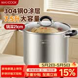 美厨（MAXCOOK）汤锅304不锈钢 复底高汤锅22cm 燃气炉电磁炉通用 MCT3387