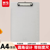 晨光（M&G）文具 A4透明茶色书写板夹 文件夹垫板 便携竖式记事夹 单个装ADM95181A