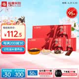 福牌阿胶 福胶阿胶固元糕600g 即食阿胶糕滋补健康礼盒 新老包装随机发货