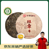 中茶茗山普洱云南普洱生茶班章五寨生普茶饼300g茶叶