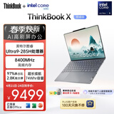 ThinkPad【国家补贴15%】联想笔记本电脑ThinkBook X 酷睿Ultra9 13.5英寸 32G 1T 2.8K AI高刷屏办公