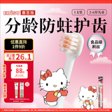 惠百施（EBISU）2-6岁软毛HelloKitty联名定制儿童牙刷磨圆柔丝刷毛分龄护齿1支