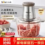 小熊（Bear）绞肉机家用 辅食机婴儿绞馅机 碎肉机 多功能料理搅拌 打蒜器电动 搅肉机 约2升双刀QSJ-B03E1