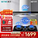 森太（SETIR）抽油烟机欧式油烟机变频大吸力顶吸油烟机厨房家用吸油烟机自动清洗烟灶联动烟灶套装 【进阶套装】BD25BL+TA19E液化气
