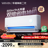 华凌空调 神机二代大1.5匹一级能效大风口双排铜管舒适变频挂机 以旧换新补贴 KFR-35GW/N8HE1Ⅱ