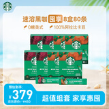 星巴克（Starbucks）0糖精品速溶黑咖啡 阿拉比卡豆健身美式咖啡囤货8盒2.3g*80条