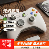 适用于Xbox360手柄pc电脑版Steam无线地平线5nba2k22双人成行震动线性板机黑神话悟空有线游戏手柄 2.4G无线手柄【电脑电视通用】白色