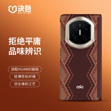 决色【持续霸榜TOP1】华为MateX7手机壳铰链全包凯夫拉芳纶纤维MateX6典藏版铰链保护壳X5螣·权杖 螣·权杖权杖丨铰链保护 华为MateX6/典藏版