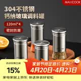 美厨（MAXCOOK）304不锈钢玻璃调料调味罐 撒盐瓶撒粉罐子糖粉烧烤撒料瓶MCTC1372