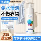优洁士顽固污渍干洗剂150ml 去油污渍神器衣服 衣物沙发免水洗干洗剂