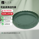 九千谷花盆托盘加厚花盆底座塑料花盆耐磨圆形接水盘36cm绿色3个装5914