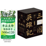 三国英雄记：（套装共6册）（南门太守30年心摹手追、穷搜广集之作！）