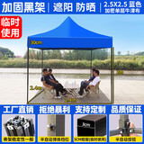 鑫鸿运【顺丰速发】遮阳棚雨棚户外遮阳伞大伞摆摊四脚伞帐篷简易伸缩棚 【2.5X2.5】黑架加固（蓝色）