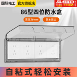 国际电工 86型自粘贴加高插座防水罩防溅盒智能电源插座防水盒保护罩 86型四位通用(透明) 