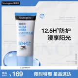 露得清轻透防晒霜SPF50+高倍防晒防水防汗大容量80ml