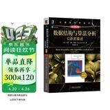 数据结构与算法分析 C语言描述（原书第2版）典藏版