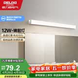 德力西（DELIXI）LED镜前灯 浴室卫生间防水壁灯化妆灯12W暖白光60厘米 
