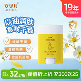 安贝儿婴儿四季马油膏 儿童身体乳面霜宝宝婴儿唇周全身护理马油棒20g