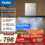 海尔（Haier）抽吸排油烟机 顶吸欧式一级能效 免费上门安装 家用吸油烟机T3S 20风量大吸力自清洁以旧换新