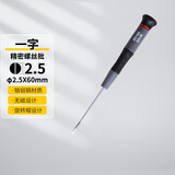 罗宾汉（RUBICON）进口精密螺丝刀 REP-S25 手机电脑钟表螺丝批 2.5x60mm 一字