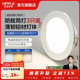 欧普照明（OPPLE）3只装三档调色led全铝筒灯超薄筒灯客厅吊顶天花灯过道嵌入式洞灯 【高显防眩-铝材】5W/调色/银【3只】