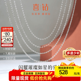 喜钻 PT950铂金闪O链项链女锁骨链轻奢小众设计感高级颈链配饰 约1.17g 闪O链-弹簧扣 45cm可调