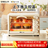 小熊（Bear）电烤箱 20L家用大容量多功能 上下独立控温 机械操控 多层烤位 烘焙易操作DKX-J20D1