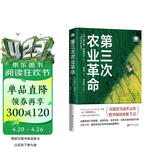 第三次农业革命（世界新农丛书）