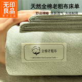 无印良品A类全棉老粗布床单单件加厚简约单人被单粗麻布炕单三件套床上用 布里奇-绿 【全棉纯棉 耐磨耐用】 200cm*245cm 单床单【适用1.5米床】