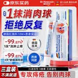 霍悉医生（DR HAWCISLN）痔疮膏医用卡波姆消痔疮凝胶专用去肉球断根痣苍正品肛门瘙痒止痒