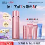 凌博士美白水爽肤水祛斑紧致补水护肤品保湿焕亮化妆品恒白素生日礼物