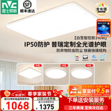 雷士（NVC）普瑞护眼照明灯客厅吸顶灯卧室灯led灯具小白灯-白雪S 包安装 B款-【全光谱智控】三室一厅快装快接