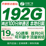 中国广电流量卡19元[本地号]全国通用5g长期移动手机电话卡升卿月租非无限永久纯上网