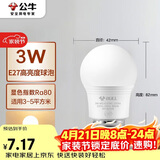 公牛（BULL）LED灯泡E27螺口球泡灯 3W球泡黄光（暖白光）3000K