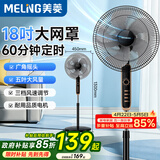 美菱（MeiLing）电风扇/风扇落地式轻音节能交流定频落地扇家用/商用/办公室五叶摇头大风量定时电扇MPF-DL009