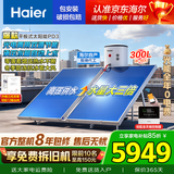 海尔（Haier）国家补贴高压供水承压平板式高端太阳能电热水器光电两用 一级能效家用自动上水大容量智能省电 自动款 300升9人以上/光电两用/承压式+全天热水