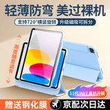 酷盟适用苹果ipad11保护壳2026新款Air8/7/6保护套Pro11/13英寸平板壳8/9/10代磁吸拆分全包防摔防弯 天云蓝【送钢化膜+贴纸】磁吸拆分丨全包防抗摔 2025款【A16芯片】iP