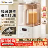 小熊（Bear）轻音降噪1.5L家用破壁机全自动豆浆机榨汁料理辅食机预约多功能破壁免滤3-4人用F01G1