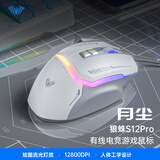 狼蛛（AULA）S12Pro大手有线鼠标 游戏鼠标 RGB灯效 人体工程学 电竞鼠标  电脑鼠标 白灰色
