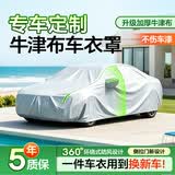 梦选（MENGXUAN）汽车车衣全车罩遮阳防晒防雨防尘防冰雹脚垫SUV商务车牛津布外罩