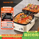 九阳（Joyoung）一机多能电饼铛三明治机早餐机75mm深盘大火力多功能电火锅下盘可拆洗烤肉锅GK571