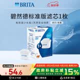 碧然德（BRITA） 家用滤水壶 净水壶滤芯 Maxtra 多效滤芯 1枚装