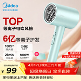 美的（Midea）6亿等离子护发电吹风 家用负离子护发吹风筒 1800W大功率快干便携吹风机 FJ308绿 节日/生日礼物