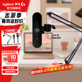 罗技（Logitech）C1000E高清直播摄像头4K广角变焦笔记本台式电脑摄像头外接usb视频通话会议网课内置麦克风 4K 罗技C1000E＋悬臂支架【赠一对一调试】