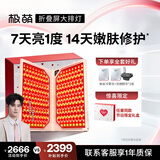 极萌任豪同款节日礼物快至当日达【折叠屏大排灯】美白焕亮美容仪礼盒光子嫩肤抑黑净痘面罩生日送女友