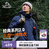 伯希和（Pelliot）【山野经典2.0】冲锋衣三合一春秋男女户外防风外套11340105藏蓝M